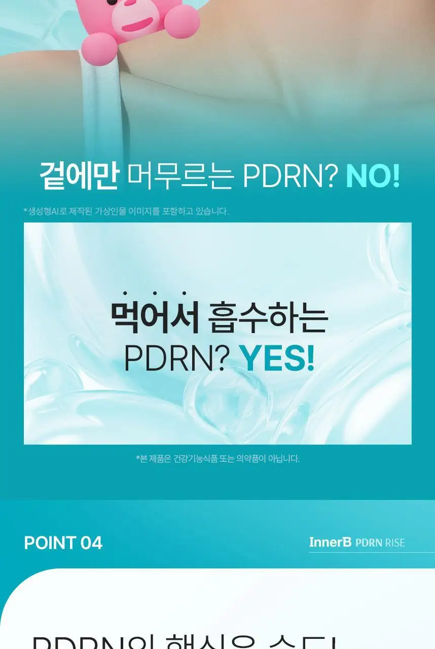 [먹는 PDRN 젤리] CJ 이너비 PDRN 리즈 벨리곰기획 14포/14포 (14일분) 상세페이지 12